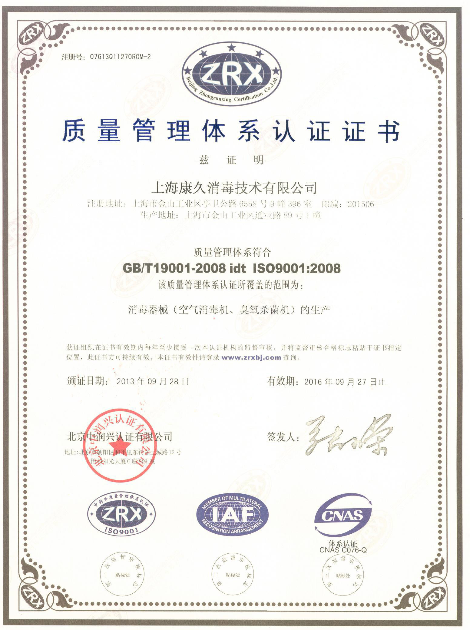 “万州质量认证中文康久